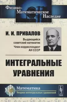 Интегральные уравнения