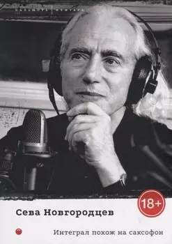 Интеграл похож на саксофон