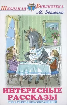 Интересные рассказы