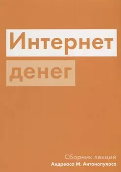 Интернет денег