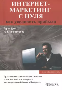 Интернет-маркетинг с нуля: как увеличить прибыли