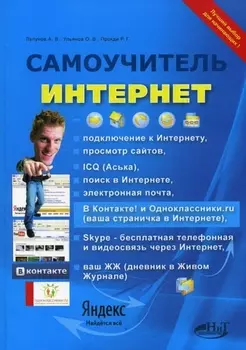 Интернет Самоучитель