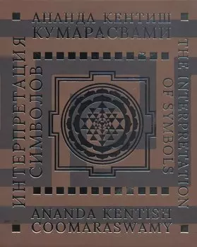 Интерпретация символов