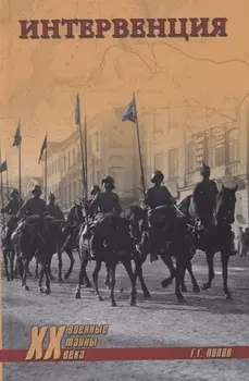 Интервенция