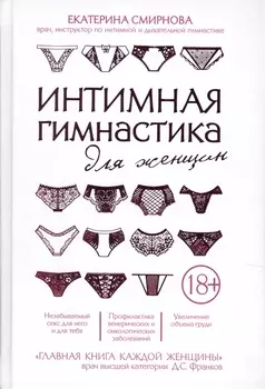 Интимная гимнастика для женщин