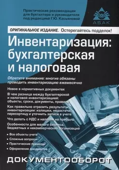 Инвентаризация бухгалтерский и налоговый учет