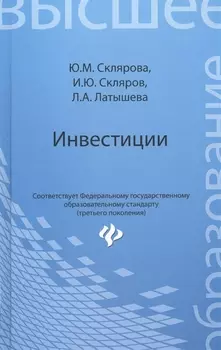 Инвестиции: учебник