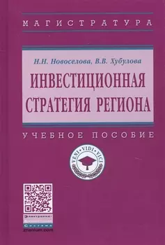Инвестиционная стратегия региона
