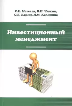 Инвестиционный менеджмент