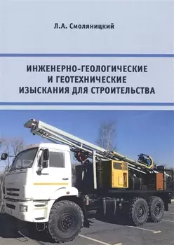 Инженерно-геологические и геотехнические изыскания для строительства