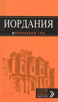 Иордания