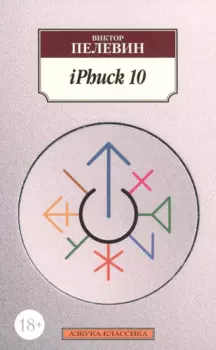 iPhuck 10