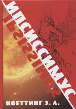 Ипсиссимус