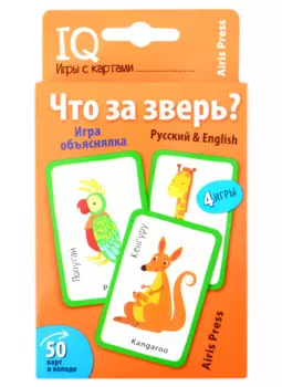 IQ игры с картами. Что за зверь?