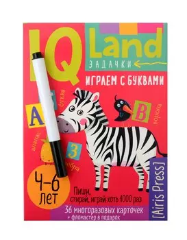 IQ Многоразовые карточки с маркером. Играем с буквами 4-6 лет