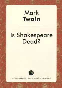 Is Shakespeare Dead?