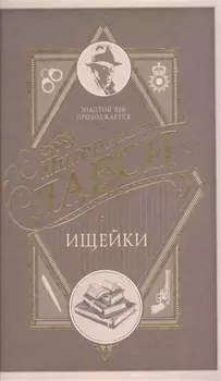 Ищейки