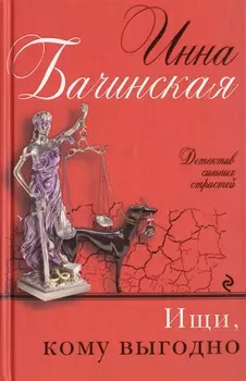 Ищи кому выгодно