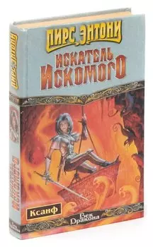 Искатель искомого