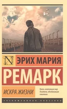 Искра жизни