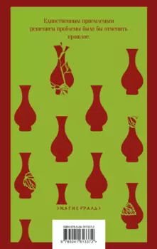 Искупление