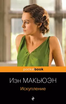 Искупление. Сластена (комплект из 2 книг)