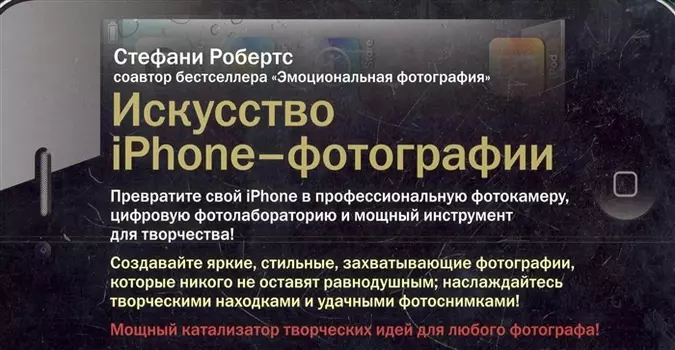 Искусство iPhone-фотографии