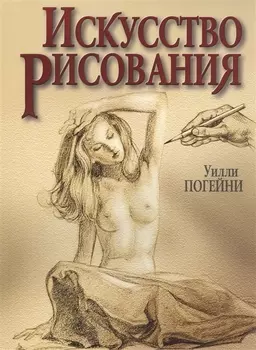 Искусство рисования.