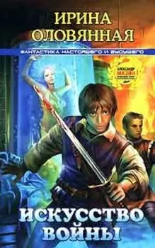 Искусство войны