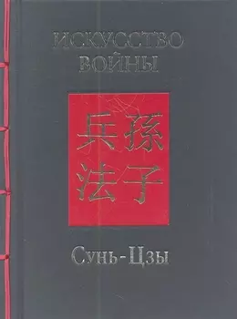 Искусство войны