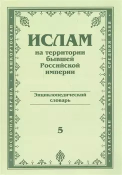 Ислам на территории бывшей российской империи