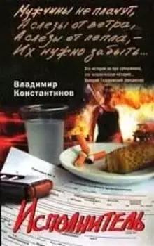 Исполнитель