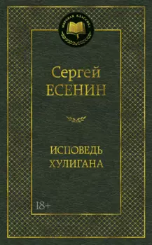 Исповедь хулигана