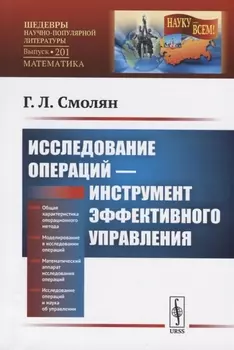 Исследование операций - инструмент эффективного управления