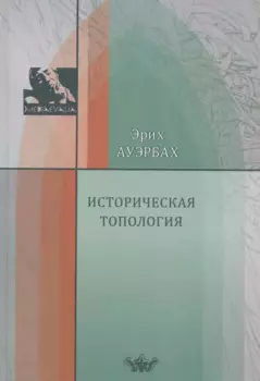 Историческая топология