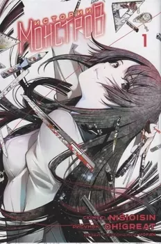 Истории монстров. Том 1 (Bakemonogatari). Манга