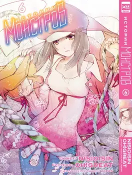 Истории монстров. Том 6 (Bakemonogatari). Манга