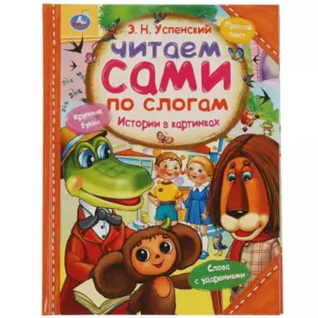 Истории в картинках