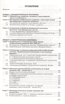 История экономики: Учебник