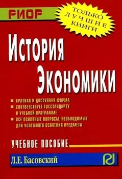 История экономики: Учебное пособие