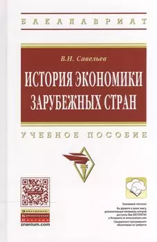 История экономики зарубежных стран
