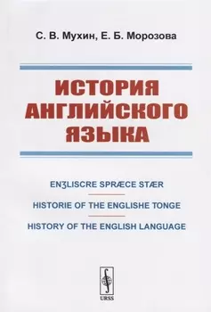 История английского языка. Engliscre Spraece Staer. Historie of the Englishe Tonge. History of the English Language