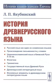 История древнерусского языка