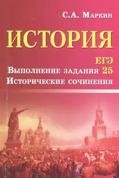 История.ЕГЭ.Выполнение задания 25