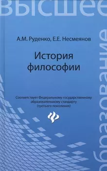 История философии: учебное пособие