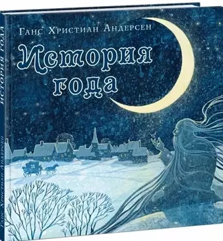 История года