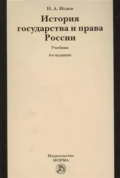 История государства и права России