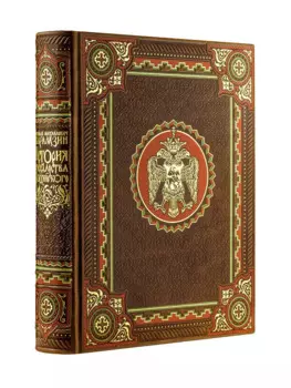 История государства Российского Николая Карамзина. Книга в коллекционном кожаном переплете ручной работы с окрашенным обрезом и многоцветным тиснением