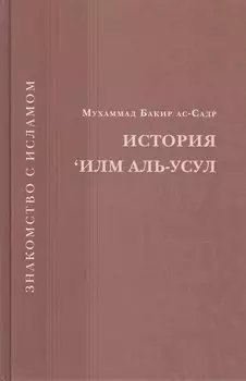 История Илм Аль-Усул