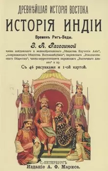 История Индии времен Риг-Веды